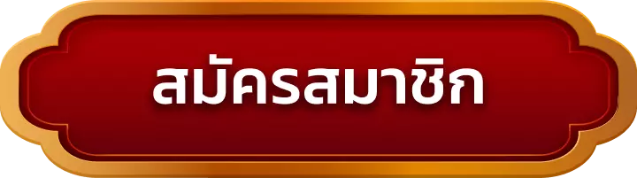 สมัครสมาชิก hubslotxo