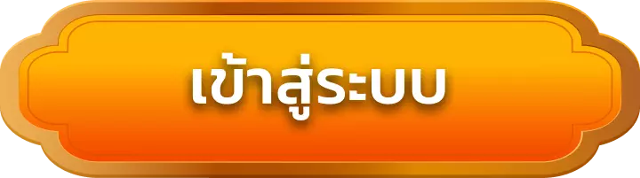 เข้าสู่ระบบ hubslotxo