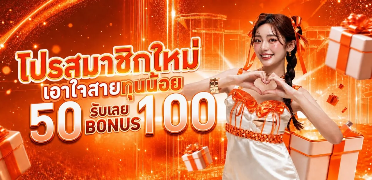 โปรโมชั่นแนะนำ hubslotxo